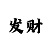 时时彩5码倍投